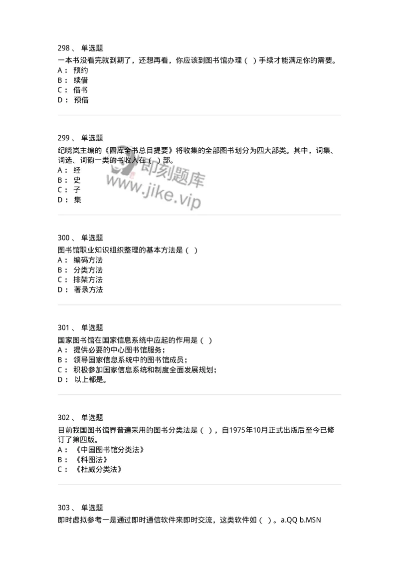 604-图书专业知识-137544_军队文职(1)_01.军队文职真题-专业课_（全）版本一（历年真题+章节练习+模拟题）_图书专业(军队文职)_章节练习_纯题目