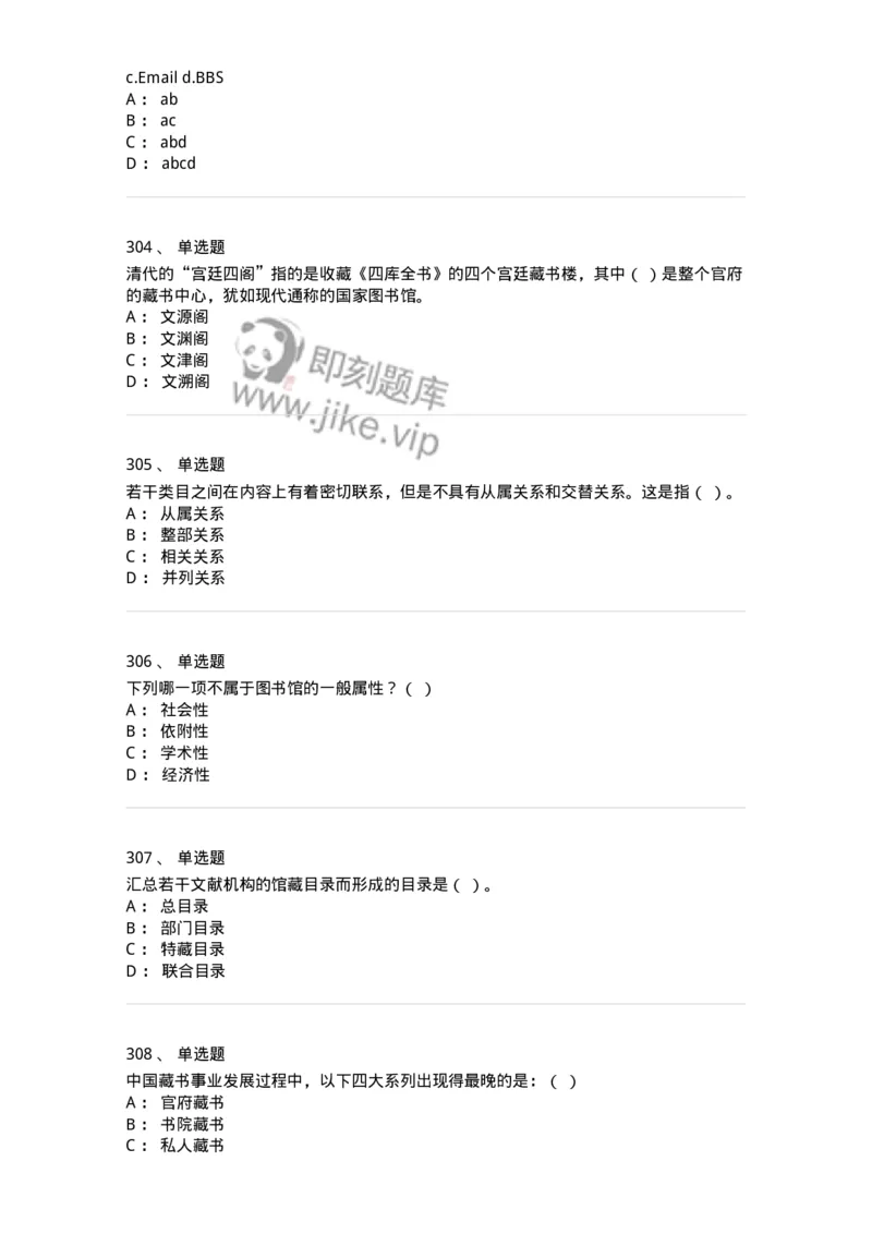 604-图书专业知识-137544_军队文职(1)_01.军队文职真题-专业课_（全）版本一（历年真题+章节练习+模拟题）_图书专业(军队文职)_章节练习_纯题目