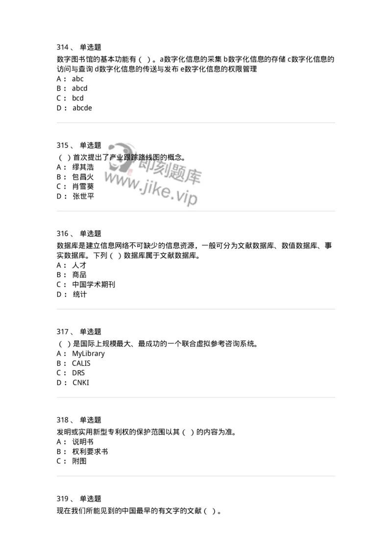 604-图书专业知识-137544_军队文职(1)_01.军队文职真题-专业课_（全）版本一（历年真题+章节练习+模拟题）_图书专业(军队文职)_章节练习_纯题目