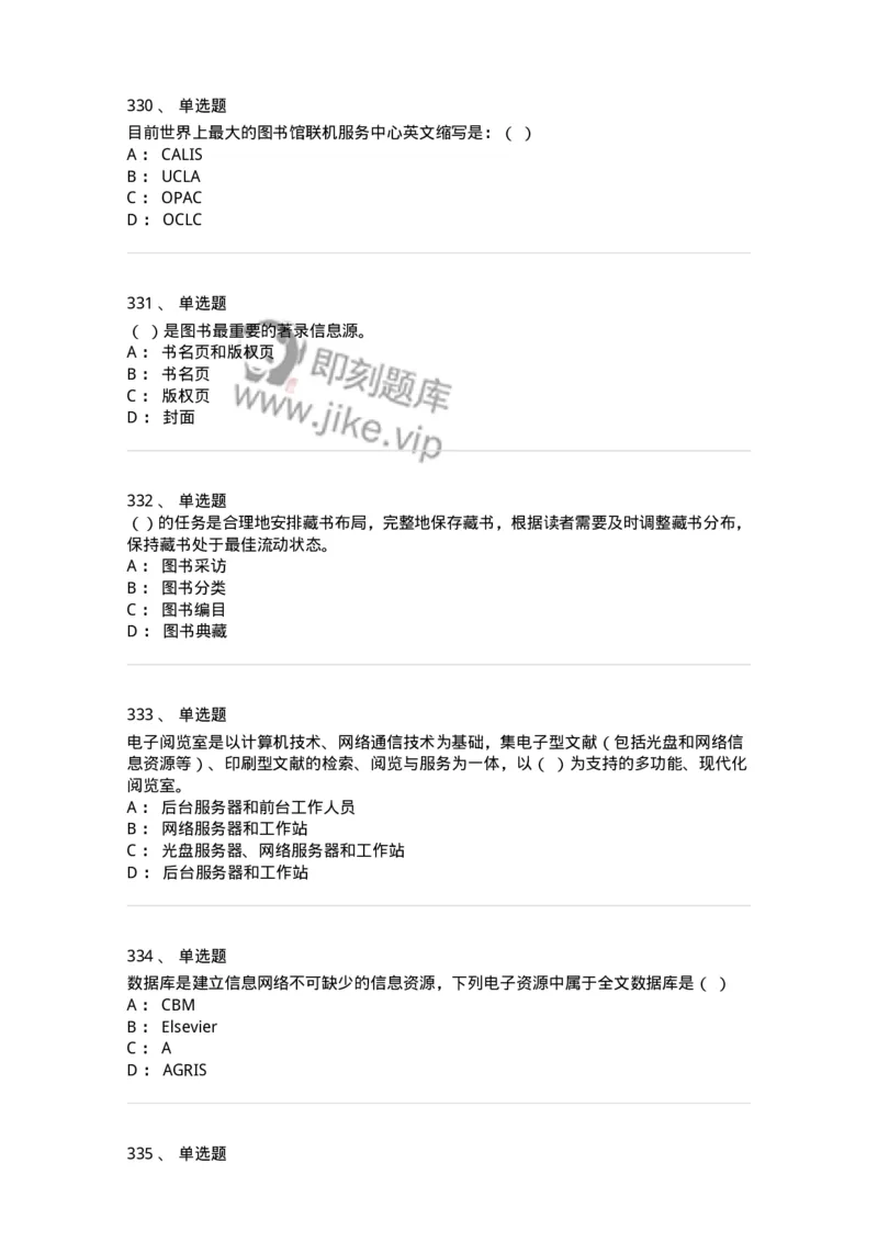 604-图书专业知识-137544_军队文职(1)_01.军队文职真题-专业课_（全）版本一（历年真题+章节练习+模拟题）_图书专业(军队文职)_章节练习_纯题目