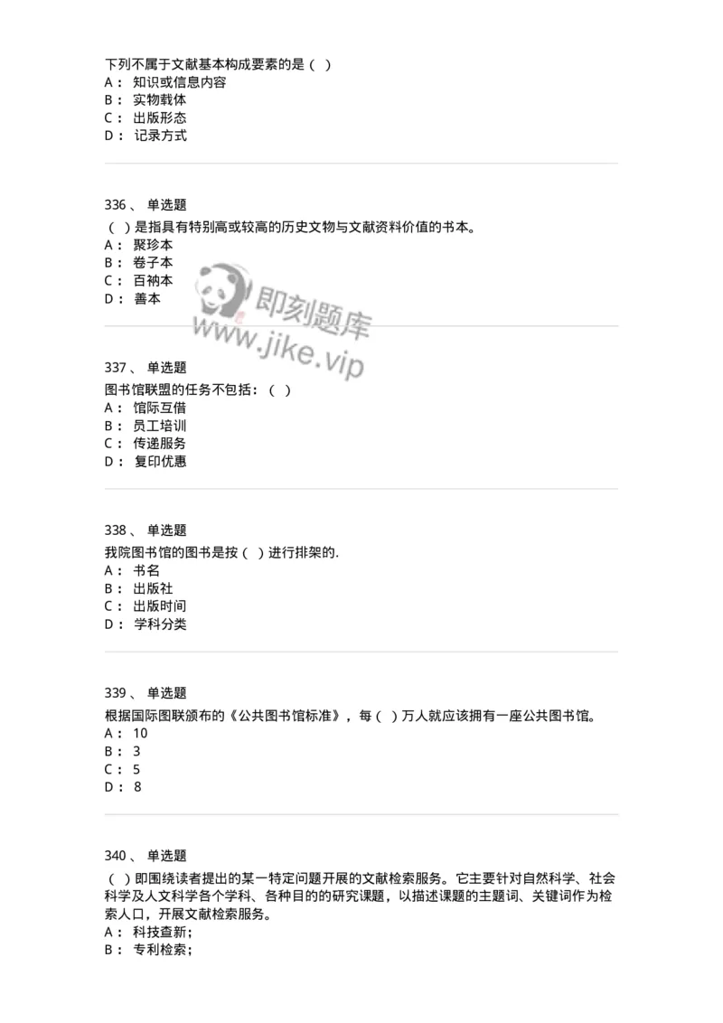 604-图书专业知识-137544_军队文职(1)_01.军队文职真题-专业课_（全）版本一（历年真题+章节练习+模拟题）_图书专业(军队文职)_章节练习_纯题目