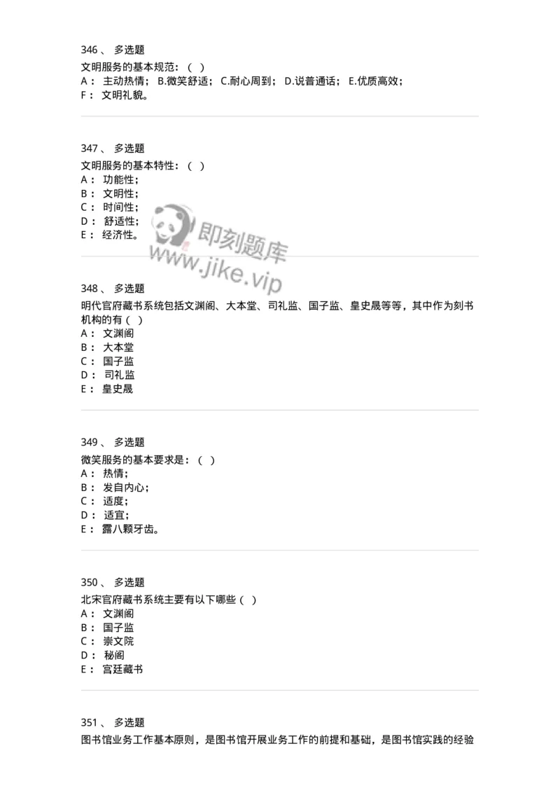 604-图书专业知识-137544_军队文职(1)_01.军队文职真题-专业课_（全）版本一（历年真题+章节练习+模拟题）_图书专业(军队文职)_章节练习_纯题目