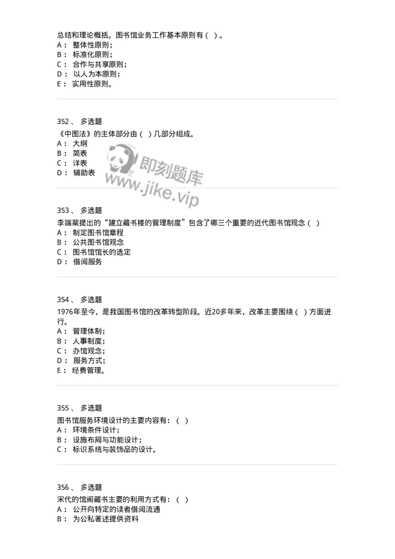 604-图书专业知识-137544_军队文职(1)_01.军队文职真题-专业课_（全）版本一（历年真题+章节练习+模拟题）_图书专业(军队文职)_章节练习_纯题目