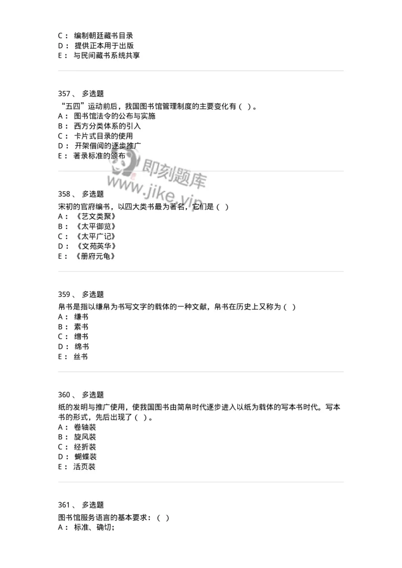 604-图书专业知识-137544_军队文职(1)_01.军队文职真题-专业课_（全）版本一（历年真题+章节练习+模拟题）_图书专业(军队文职)_章节练习_纯题目