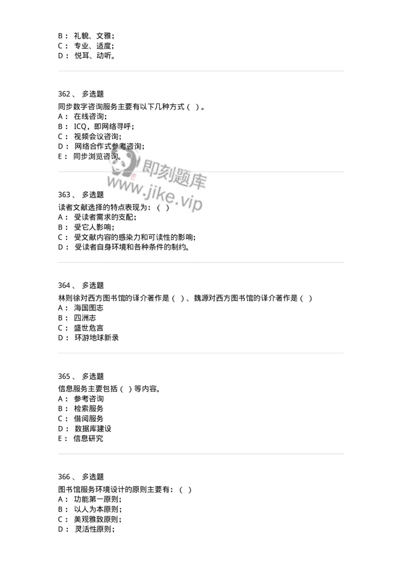 604-图书专业知识-137544_军队文职(1)_01.军队文职真题-专业课_（全）版本一（历年真题+章节练习+模拟题）_图书专业(军队文职)_章节练习_纯题目