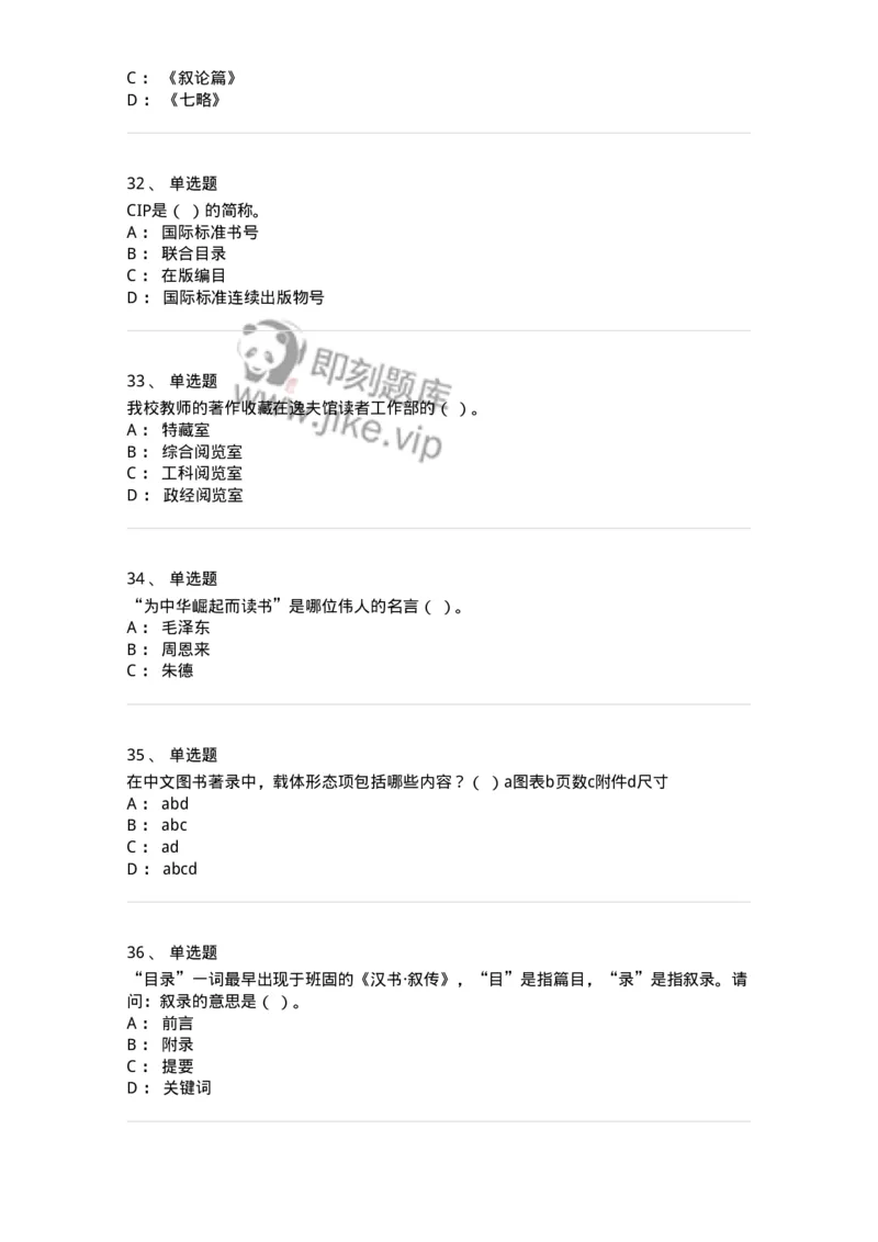604-图书专业知识-137544_军队文职(1)_01.军队文职真题-专业课_（全）版本一（历年真题+章节练习+模拟题）_图书专业(军队文职)_章节练习_纯题目