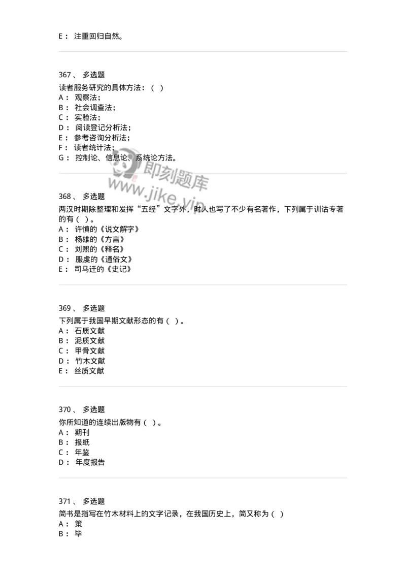 604-图书专业知识-137544_军队文职(1)_01.军队文职真题-专业课_（全）版本一（历年真题+章节练习+模拟题）_图书专业(军队文职)_章节练习_纯题目