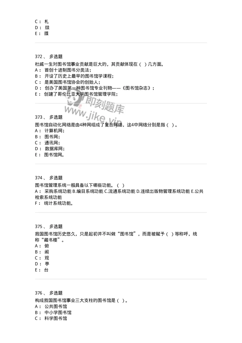 604-图书专业知识-137544_军队文职(1)_01.军队文职真题-专业课_（全）版本一（历年真题+章节练习+模拟题）_图书专业(军队文职)_章节练习_纯题目