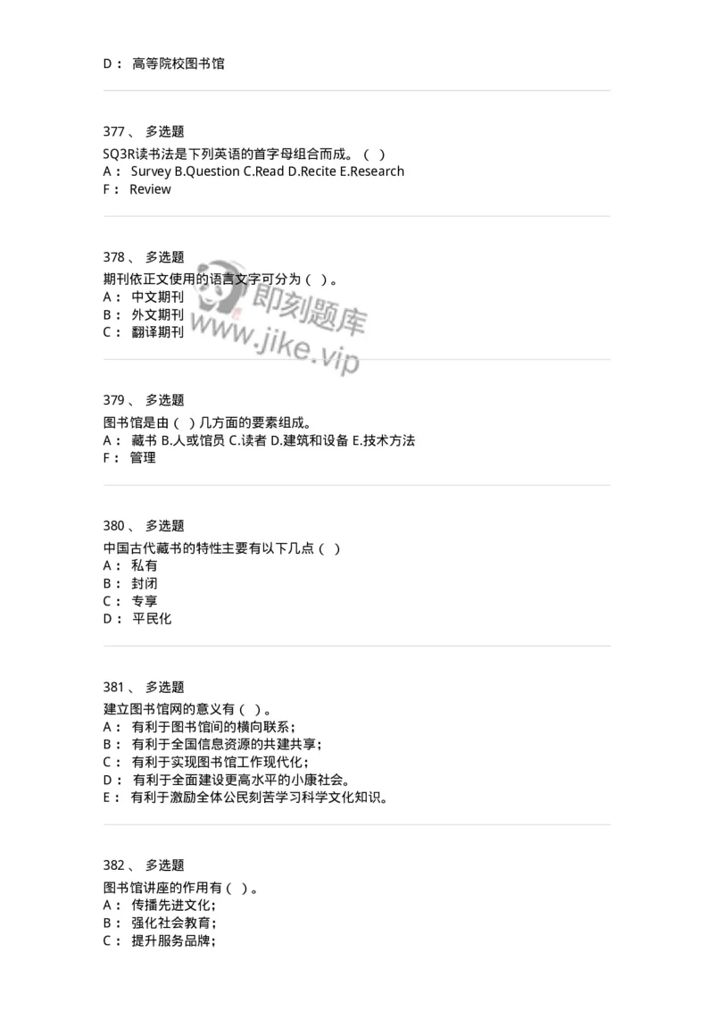 604-图书专业知识-137544_军队文职(1)_01.军队文职真题-专业课_（全）版本一（历年真题+章节练习+模拟题）_图书专业(军队文职)_章节练习_纯题目