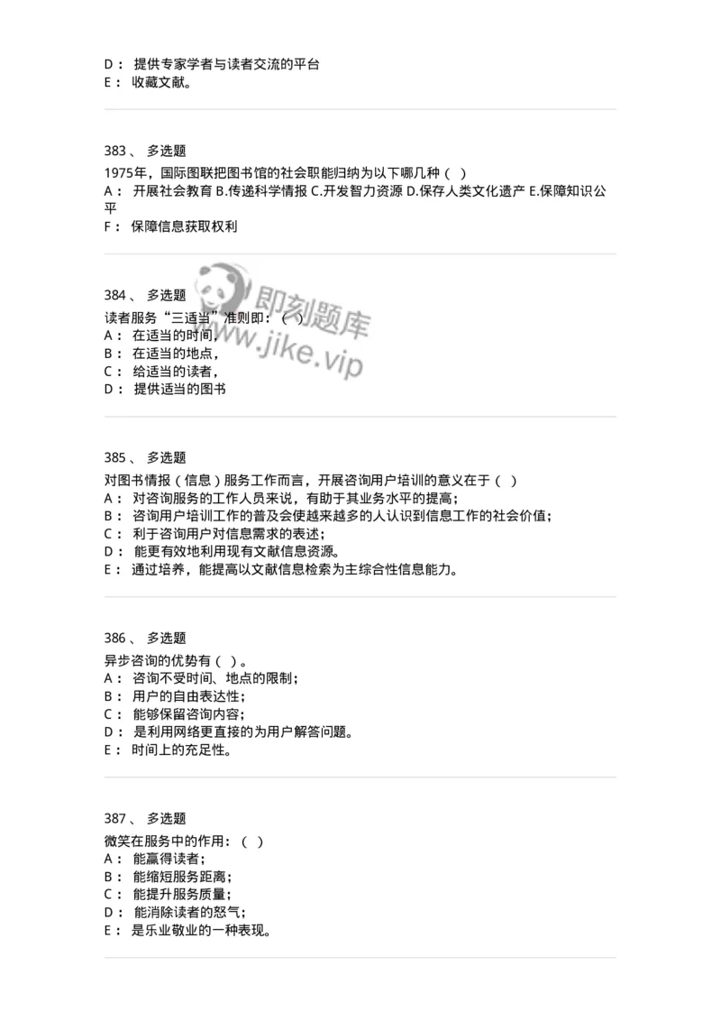 604-图书专业知识-137544_军队文职(1)_01.军队文职真题-专业课_（全）版本一（历年真题+章节练习+模拟题）_图书专业(军队文职)_章节练习_纯题目