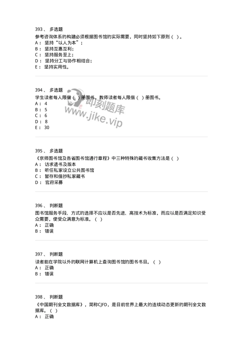 604-图书专业知识-137544_军队文职(1)_01.军队文职真题-专业课_（全）版本一（历年真题+章节练习+模拟题）_图书专业(军队文职)_章节练习_纯题目