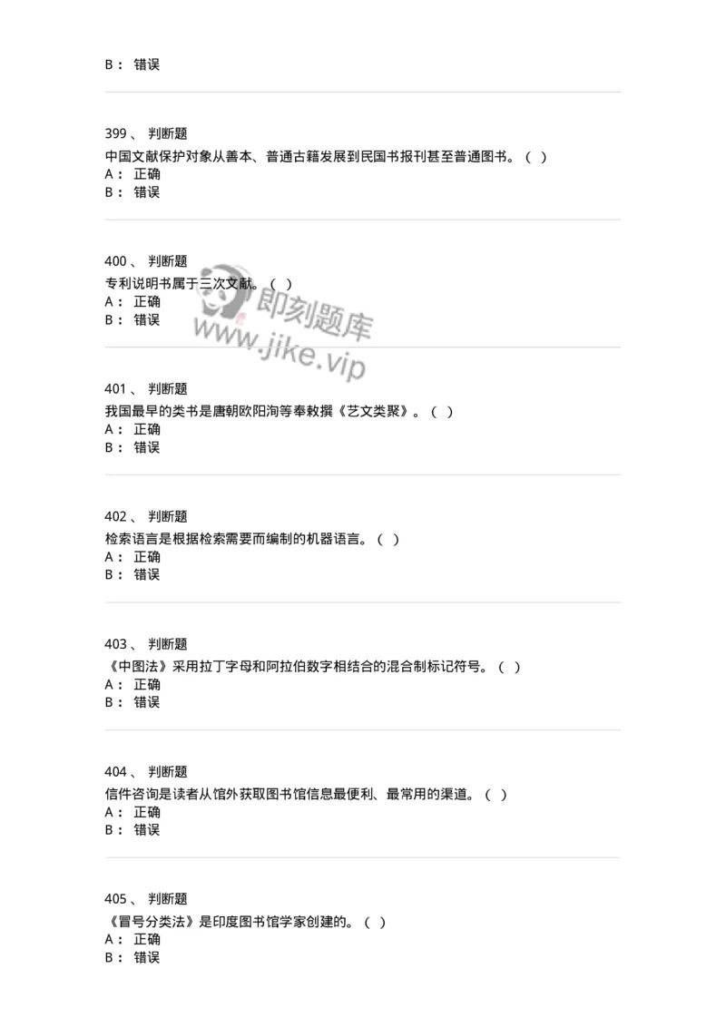 604-图书专业知识-137544_军队文职(1)_01.军队文职真题-专业课_（全）版本一（历年真题+章节练习+模拟题）_图书专业(军队文职)_章节练习_纯题目