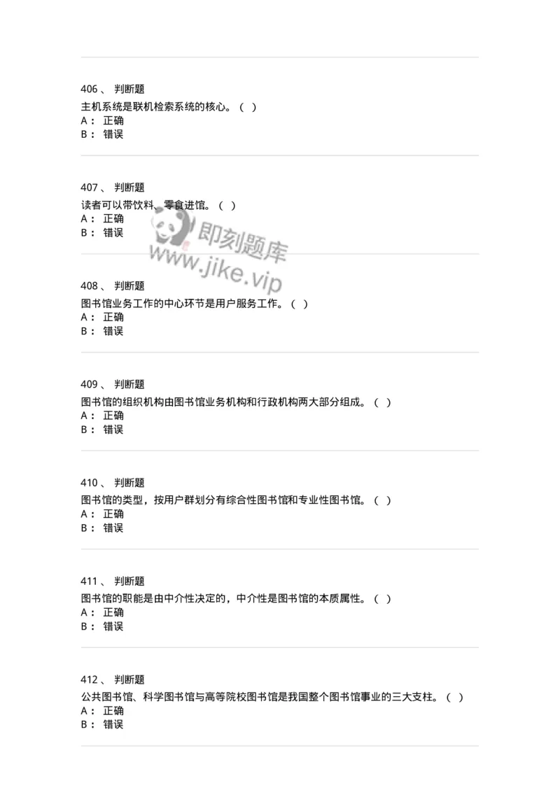 604-图书专业知识-137544_军队文职(1)_01.军队文职真题-专业课_（全）版本一（历年真题+章节练习+模拟题）_图书专业(军队文职)_章节练习_纯题目