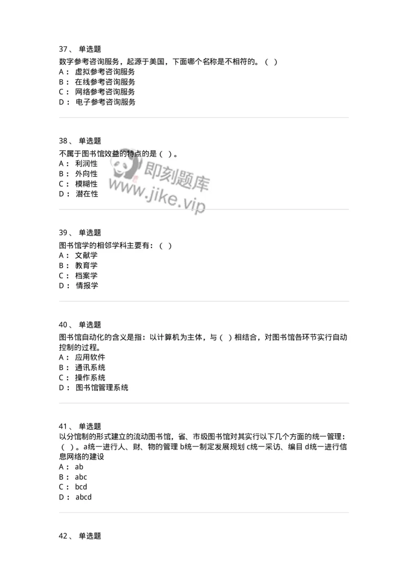 604-图书专业知识-137544_军队文职(1)_01.军队文职真题-专业课_（全）版本一（历年真题+章节练习+模拟题）_图书专业(军队文职)_章节练习_纯题目