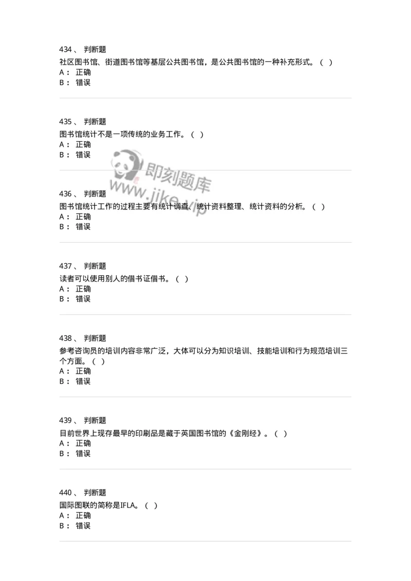 604-图书专业知识-137544_军队文职(1)_01.军队文职真题-专业课_（全）版本一（历年真题+章节练习+模拟题）_图书专业(军队文职)_章节练习_纯题目