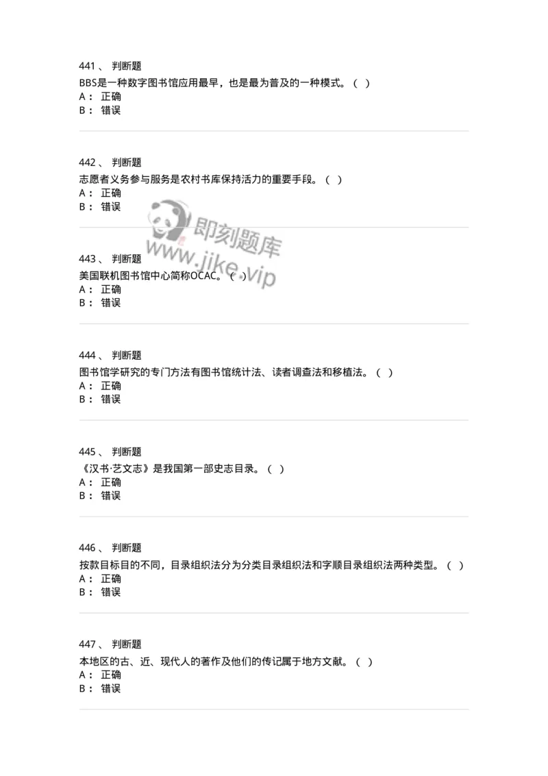 604-图书专业知识-137544_军队文职(1)_01.军队文职真题-专业课_（全）版本一（历年真题+章节练习+模拟题）_图书专业(军队文职)_章节练习_纯题目