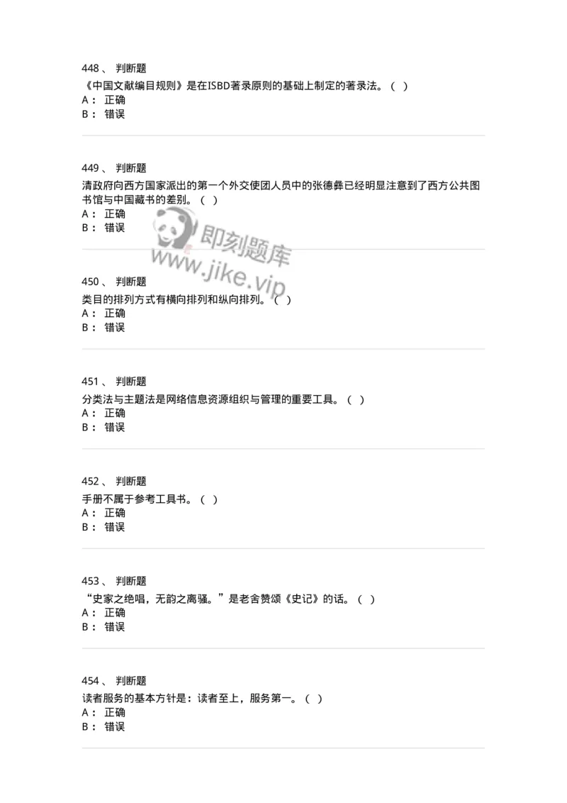 604-图书专业知识-137544_军队文职(1)_01.军队文职真题-专业课_（全）版本一（历年真题+章节练习+模拟题）_图书专业(军队文职)_章节练习_纯题目