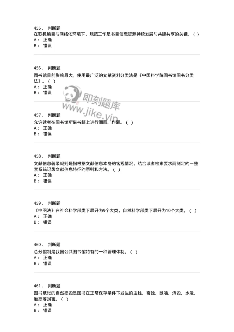 604-图书专业知识-137544_军队文职(1)_01.军队文职真题-专业课_（全）版本一（历年真题+章节练习+模拟题）_图书专业(军队文职)_章节练习_纯题目