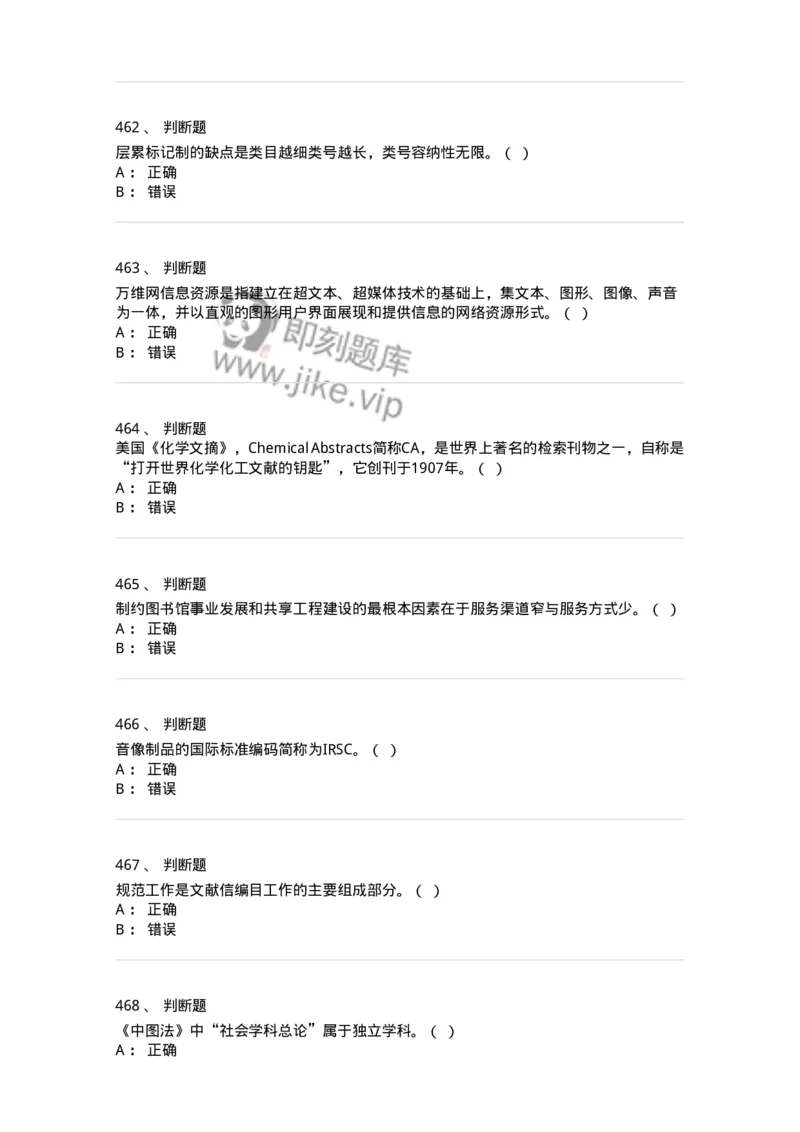 604-图书专业知识-137544_军队文职(1)_01.军队文职真题-专业课_（全）版本一（历年真题+章节练习+模拟题）_图书专业(军队文职)_章节练习_纯题目