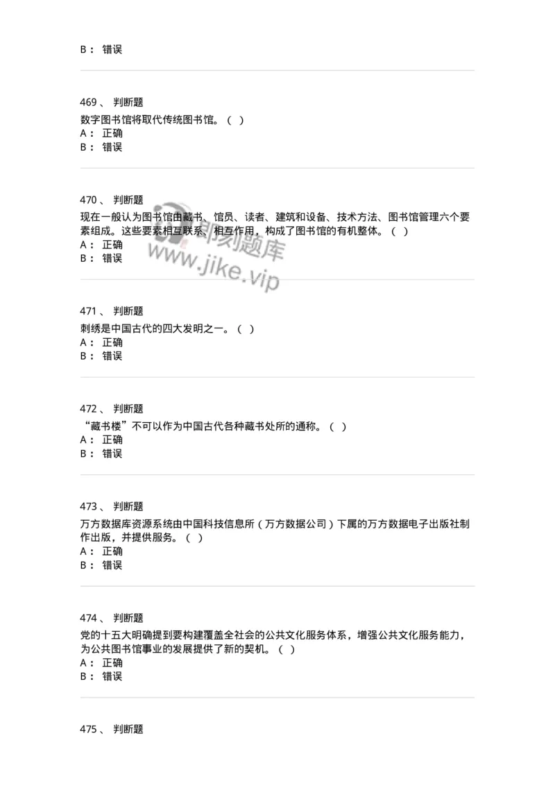 604-图书专业知识-137544_军队文职(1)_01.军队文职真题-专业课_（全）版本一（历年真题+章节练习+模拟题）_图书专业(军队文职)_章节练习_纯题目