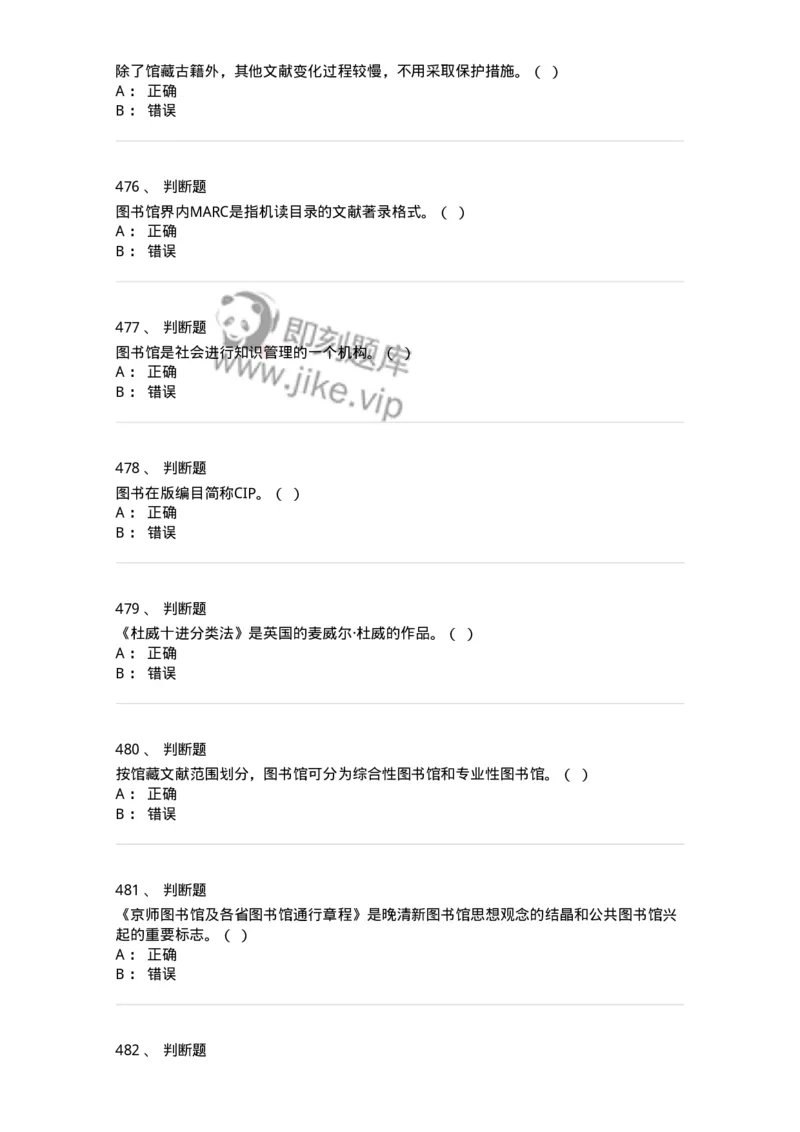 604-图书专业知识-137544_军队文职(1)_01.军队文职真题-专业课_（全）版本一（历年真题+章节练习+模拟题）_图书专业(军队文职)_章节练习_纯题目