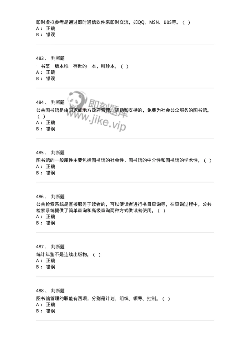 604-图书专业知识-137544_军队文职(1)_01.军队文职真题-专业课_（全）版本一（历年真题+章节练习+模拟题）_图书专业(军队文职)_章节练习_纯题目