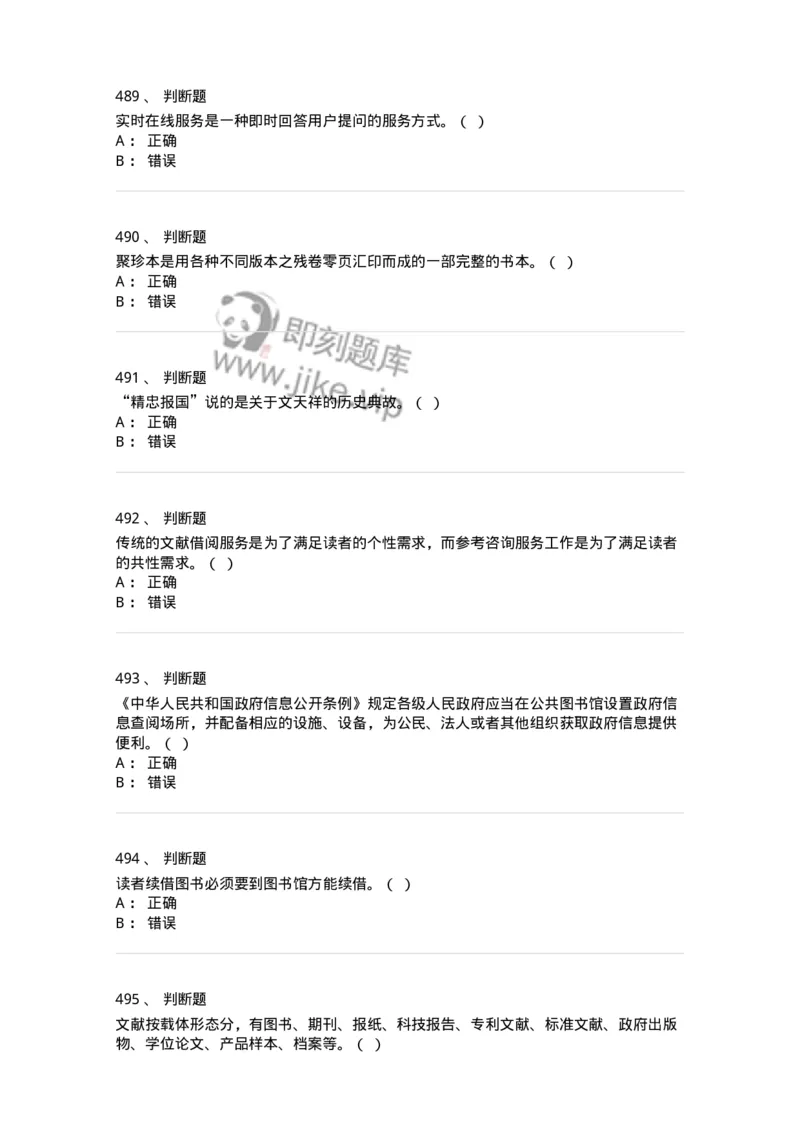 604-图书专业知识-137544_军队文职(1)_01.军队文职真题-专业课_（全）版本一（历年真题+章节练习+模拟题）_图书专业(军队文职)_章节练习_纯题目