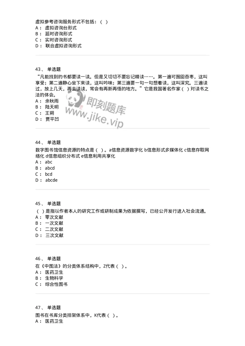 604-图书专业知识-137544_军队文职(1)_01.军队文职真题-专业课_（全）版本一（历年真题+章节练习+模拟题）_图书专业(军队文职)_章节练习_纯题目