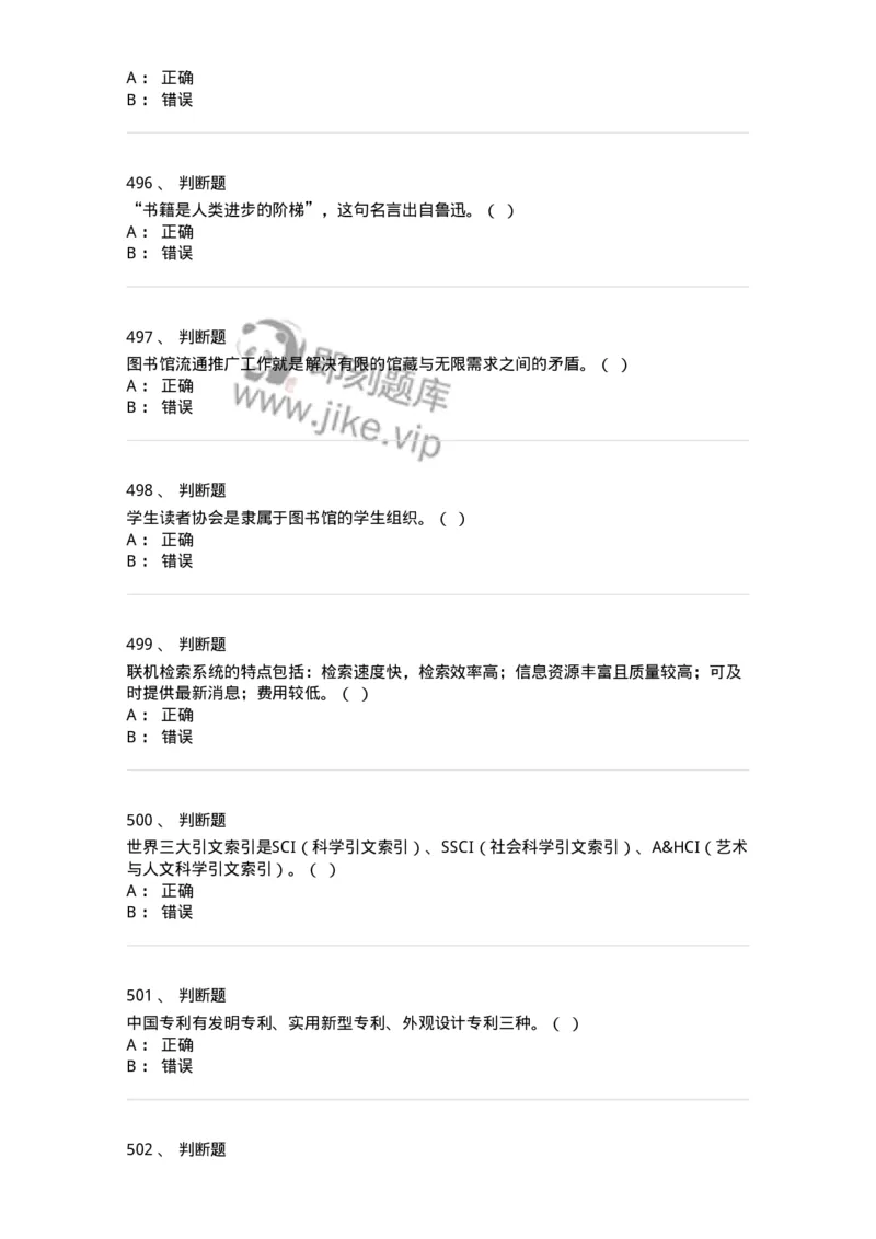 604-图书专业知识-137544_军队文职(1)_01.军队文职真题-专业课_（全）版本一（历年真题+章节练习+模拟题）_图书专业(军队文职)_章节练习_纯题目