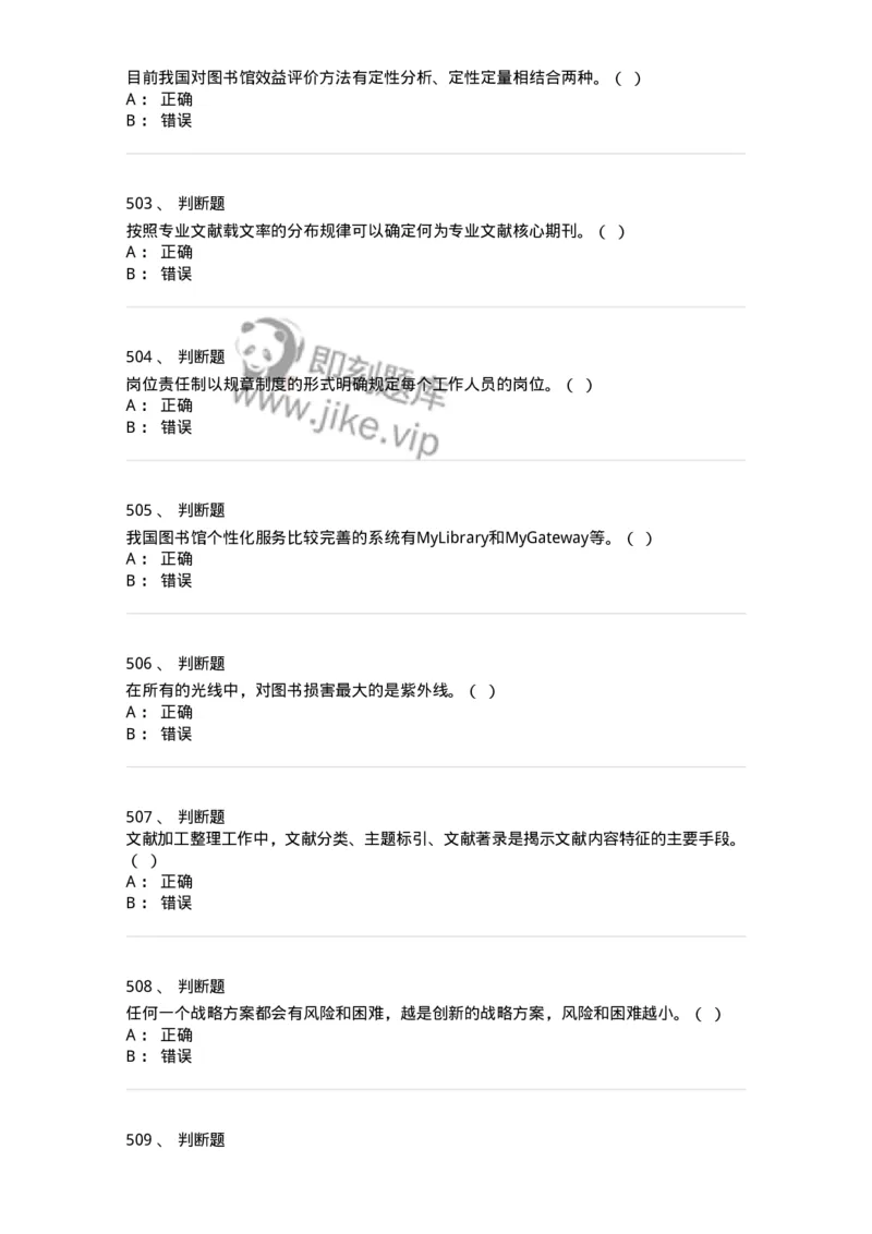 604-图书专业知识-137544_军队文职(1)_01.军队文职真题-专业课_（全）版本一（历年真题+章节练习+模拟题）_图书专业(军队文职)_章节练习_纯题目