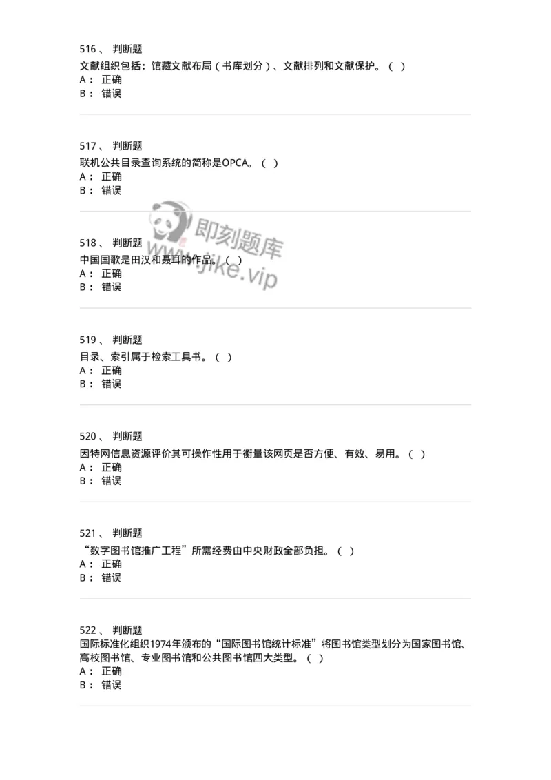 604-图书专业知识-137544_军队文职(1)_01.军队文职真题-专业课_（全）版本一（历年真题+章节练习+模拟题）_图书专业(军队文职)_章节练习_纯题目