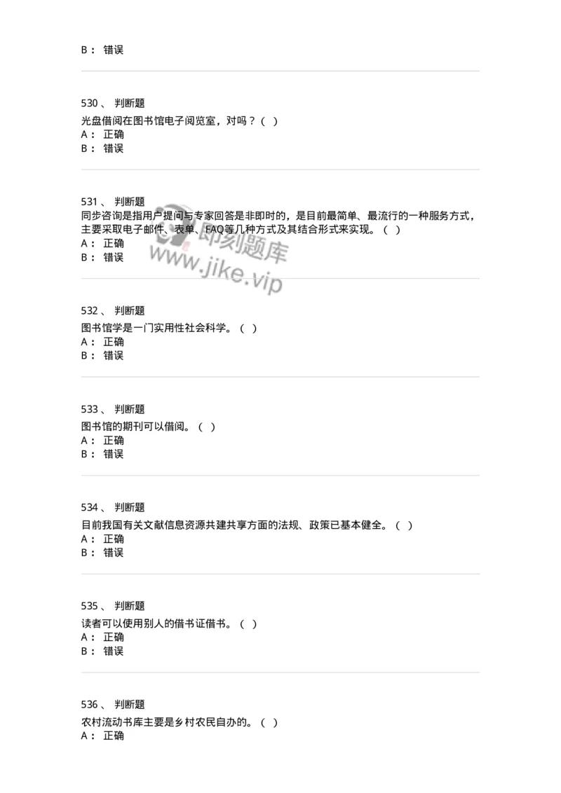 604-图书专业知识-137544_军队文职(1)_01.军队文职真题-专业课_（全）版本一（历年真题+章节练习+模拟题）_图书专业(军队文职)_章节练习_纯题目