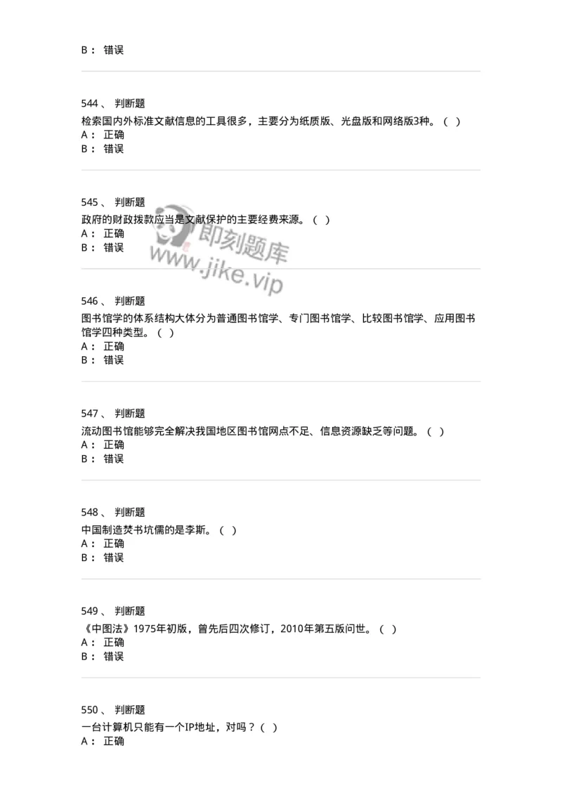 604-图书专业知识-137544_军队文职(1)_01.军队文职真题-专业课_（全）版本一（历年真题+章节练习+模拟题）_图书专业(军队文职)_章节练习_纯题目