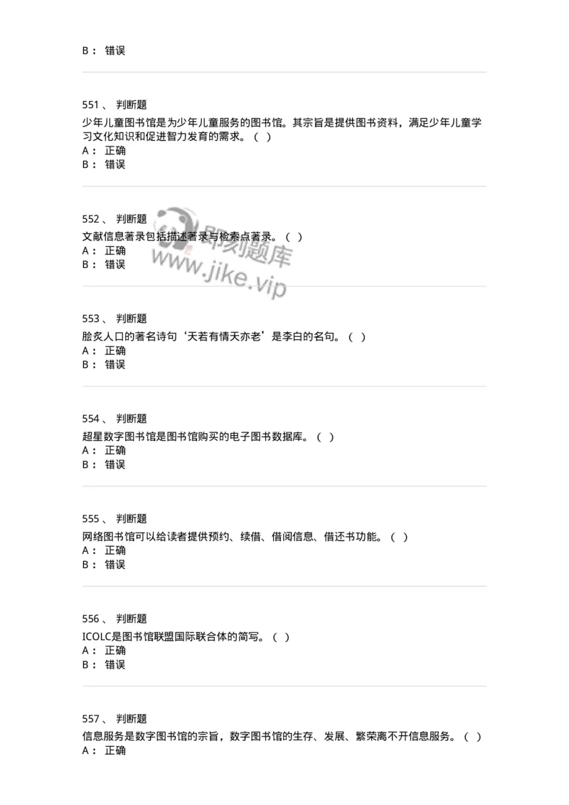 604-图书专业知识-137544_军队文职(1)_01.军队文职真题-专业课_（全）版本一（历年真题+章节练习+模拟题）_图书专业(军队文职)_章节练习_纯题目