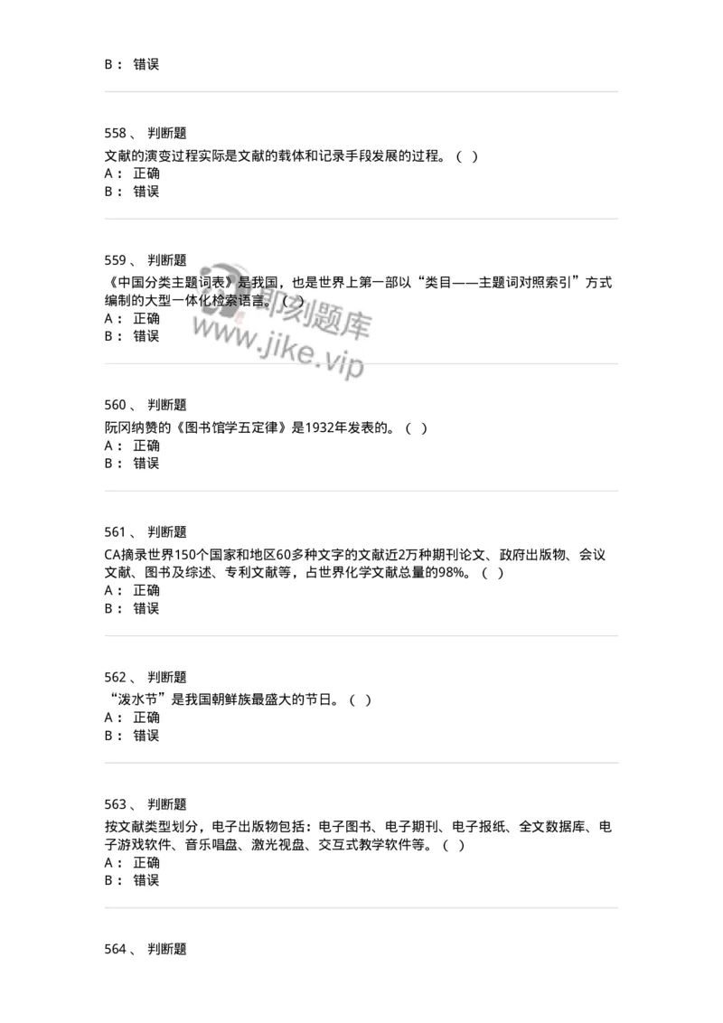 604-图书专业知识-137544_军队文职(1)_01.军队文职真题-专业课_（全）版本一（历年真题+章节练习+模拟题）_图书专业(军队文职)_章节练习_纯题目