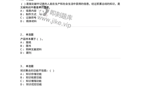 604-图书专业知识-137544_军队文职(1)_01.军队文职真题-专业课_（全）版本一（历年真题+章节练习+模拟题）_图书专业(军队文职)_章节练习_纯题目