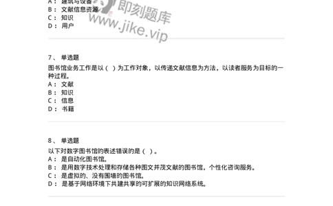 604-图书专业知识-137544_军队文职(1)_01.军队文职真题-专业课_（全）版本一（历年真题+章节练习+模拟题）_图书专业(军队文职)_章节练习_纯题目