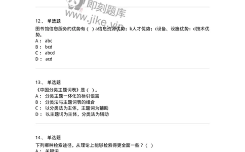 604-图书专业知识-137544_军队文职(1)_01.军队文职真题-专业课_（全）版本一（历年真题+章节练习+模拟题）_图书专业(军队文职)_章节练习_纯题目