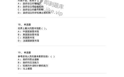 604-图书专业知识-137544_军队文职(1)_01.军队文职真题-专业课_（全）版本一（历年真题+章节练习+模拟题）_图书专业(军队文职)_章节练习_纯题目