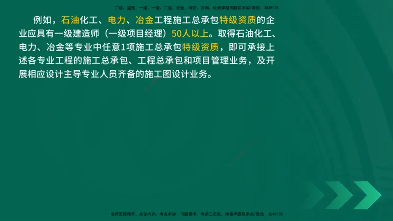 25年一建《机电实务》精讲第7章（63~65节）讲义在线版_2026年一级建造师_2026年一建机电_2025年一建机电SVIP_02-基础精讲✿高端面授✿深度强化_25-机电《教材精讲班》黄老师YL