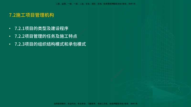 25年一建《机电实务》精讲第7章（63~65节）讲义在线版_2026年一级建造师_2026年一建机电_2025年一建机电SVIP_02-基础精讲✿高端面授✿深度强化_25-机电《教材精讲班》黄老师YL