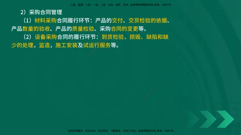 25年一建《机电实务》精讲第7章（63~65节）讲义在线版_2026年一级建造师_2026年一建机电_2025年一建机电SVIP_02-基础精讲✿高端面授✿深度强化_25-机电《教材精讲班》黄老师YL