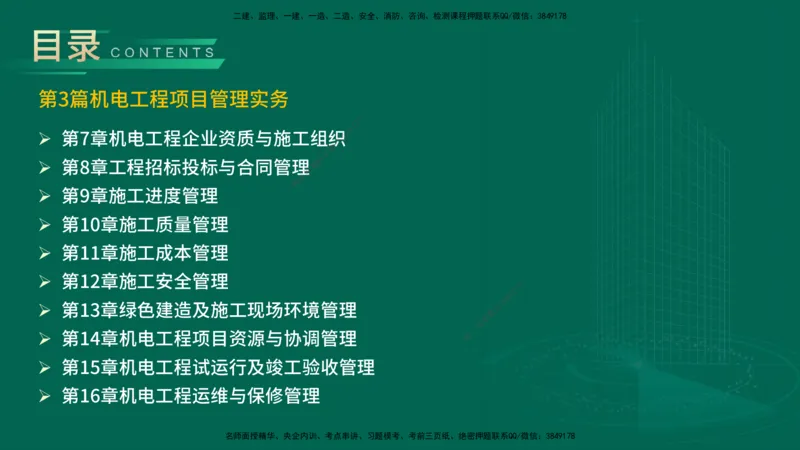 25年一建《机电实务》精讲第7章（63~65节）讲义在线版_2026年一级建造师_2026年一建机电_2025年一建机电SVIP_02-基础精讲✿高端面授✿深度强化_25-机电《教材精讲班》黄老师YL