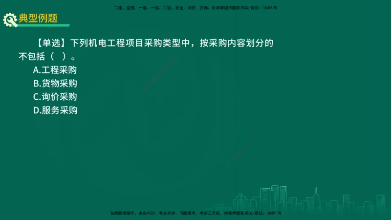 25年一建《机电实务》精讲第7章（63~65节）讲义在线版_2026年一级建造师_2026年一建机电_2025年一建机电SVIP_02-基础精讲✿高端面授✿深度强化_25-机电《教材精讲班》黄老师YL