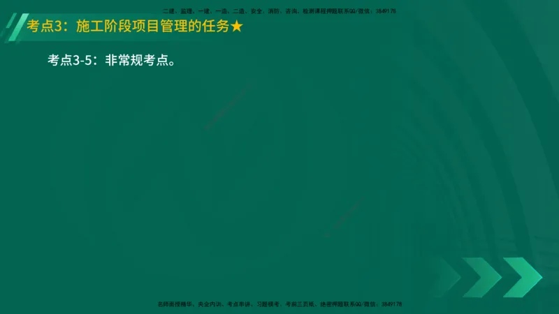 25年一建《机电实务》精讲第7章（63~65节）讲义在线版_2026年一级建造师_2026年一建机电_2025年一建机电SVIP_02-基础精讲✿高端面授✿深度强化_25-机电《教材精讲班》黄老师YL