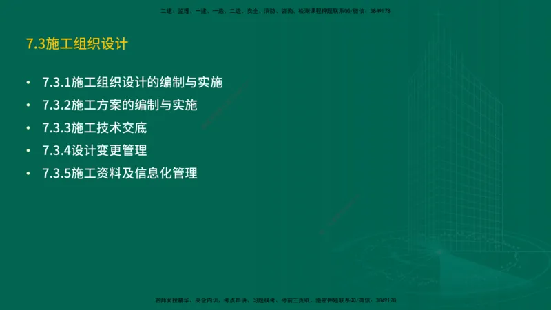 25年一建《机电实务》精讲第7章（63~65节）讲义在线版_2026年一级建造师_2026年一建机电_2025年一建机电SVIP_02-基础精讲✿高端面授✿深度强化_25-机电《教材精讲班》黄老师YL