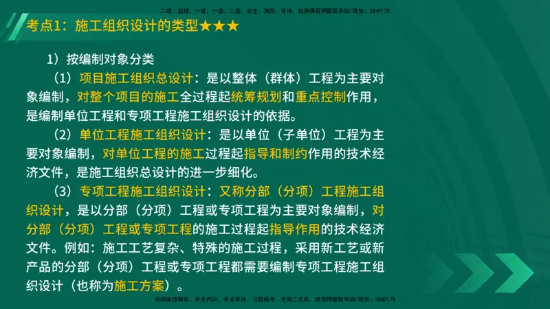 25年一建《机电实务》精讲第7章（63~65节）讲义在线版_2026年一级建造师_2026年一建机电_2025年一建机电SVIP_02-基础精讲✿高端面授✿深度强化_25-机电《教材精讲班》黄老师YL
