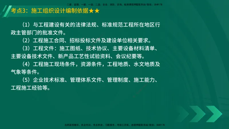 25年一建《机电实务》精讲第7章（63~65节）讲义在线版_2026年一级建造师_2026年一建机电_2025年一建机电SVIP_02-基础精讲✿高端面授✿深度强化_25-机电《教材精讲班》黄老师YL
