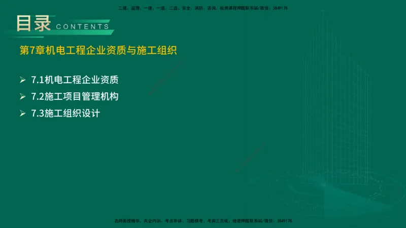 25年一建《机电实务》精讲第7章（63~65节）讲义在线版_2026年一级建造师_2026年一建机电_2025年一建机电SVIP_02-基础精讲✿高端面授✿深度强化_25-机电《教材精讲班》黄老师YL