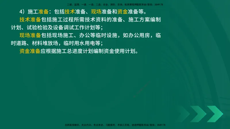 25年一建《机电实务》精讲第7章（63~65节）讲义在线版_2026年一级建造师_2026年一建机电_2025年一建机电SVIP_02-基础精讲✿高端面授✿深度强化_25-机电《教材精讲班》黄老师YL